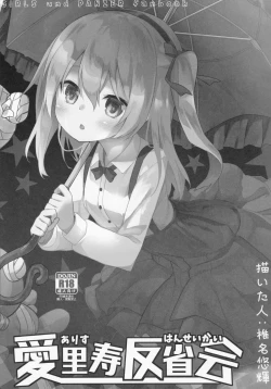 Page 2 of Arisu Hanseikai