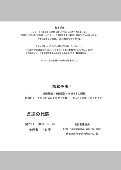 Page 41 of Hangyaku no Daishou)