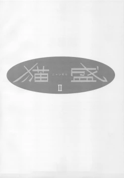 Page 11 of Nyan Mori II