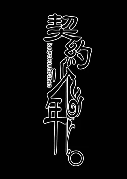 Page 64 of Keiyaku Shounen