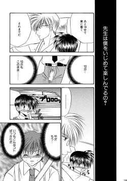 Page 145 of Bishounen Kinbaku Nisshi Soushuuhen 1