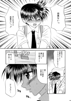 Page 147 of Bishounen Kinbaku Nisshi Soushuuhen 1