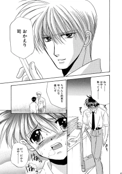 Page 41 of Bishounen Kinbaku Nisshi Soushuuhen 1