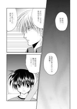 Page 14 of Bishounen Kinbaku Nisshi 12