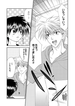 Page 17 of Bishounen Kinbaku Nisshi 12