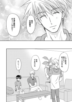 Page 18 of Bishounen Kinbaku Nisshi 12