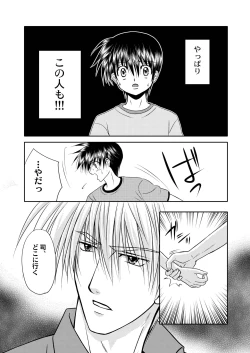 Page 25 of Bishounen Kinbaku Nisshi 12