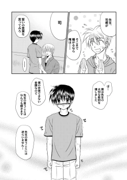 Page 27 of Bishounen Kinbaku Nisshi 12