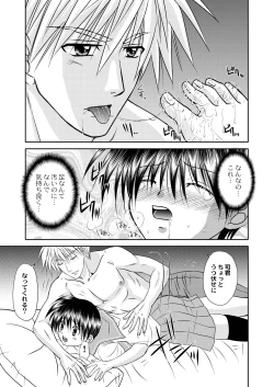 Page 39 of Bishounen Kinbaku Nisshi 12