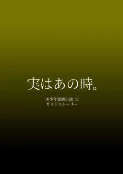 Page 18 of Bishounen Kinbaku Nisshi Tanhenshuu