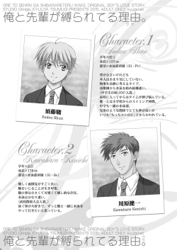 Page 4 of Ore to Senpai ga Shibarateru Wake.