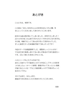 Page 20 of Hora♪ Onii-chan no Suki na Pantsu dayo