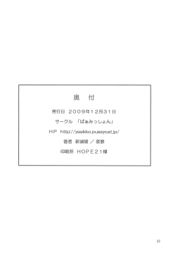 Page 22 of Lotte no Choco Pie