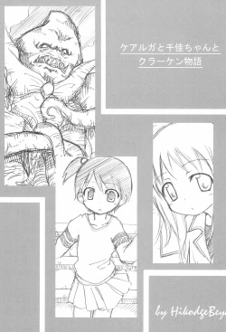 Page 1 of Curaga to Chika-chan to Kraken Monogatari