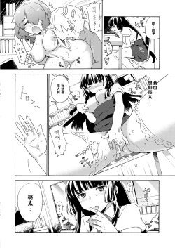 Page 10 of Boku no Kanojo wa Dare!?