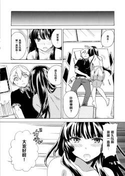 Page 24 of Boku no Kanojo wa Dare!?