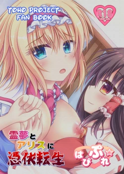 Page 21 of Reimu to Alice ni Hyoui Tensei