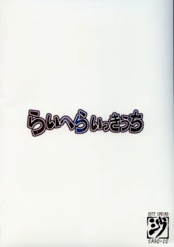 Page 22 of RaiHera Ikkiuchi