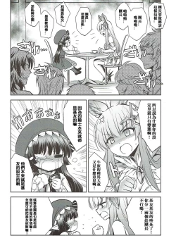 Page 24 of Warera ga Djeeta Danchou wa Dosukebe