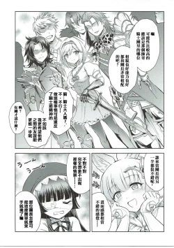 Page 5 of Warera ga Djeeta Danchou wa Dosukebe