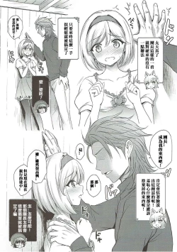 Page 6 of Warera ga Djeeta Danchou wa Dosukebe