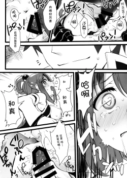 Page 15 of Hyaku Percent Osake no Sei