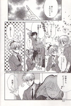 Page 63 of Ponytail wa Ijippari