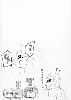 Page 19 of Shuten to Raikou no Yukemuri Daisakusen | 酒吞和赖光的温泉大作战