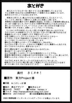 Page 21 of SakuNuki!