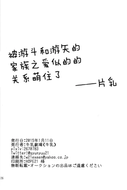 Page 25 of Mogitate Shounen Mizugi de Misemasu Overlay