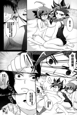 Page 6 of Mogitate Shounen Mizugi de Misemasu Overlay