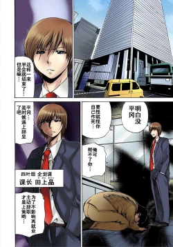 Page 4 of Nyotaika Sareta Ore no Omame Semennaa!!1