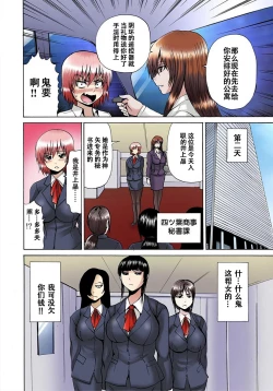 Page 73 of Nyotaika Sareta Ore no Omame Semennaa!!1