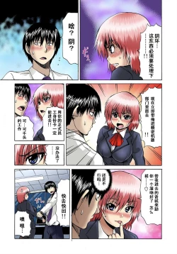 Page 80 of Nyotaika Sareta Ore no Omame Semennaa!!1