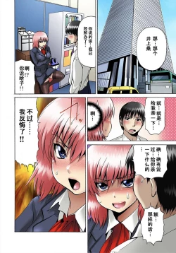 Page 87 of Nyotaika Sareta Ore no Omame Semennaa!!1