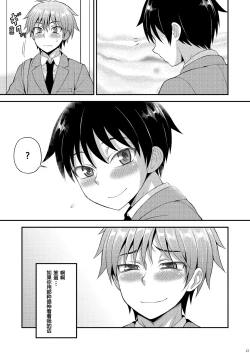 Page 12 of Omoi, Omoware.