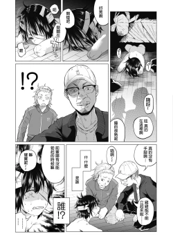 Page 12 of Boku wa Nanimo Dekinai