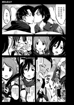 Page 7 of Shingeki no Fujoshi