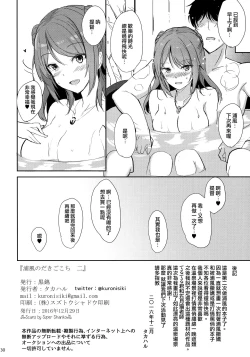 Page 30 of Urakaze no Dakigokochi 2