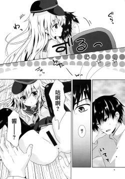 Page 8 of Hibikisumeru
