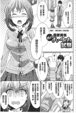 Page 43 of Parallel World Kanojo | 來自平行世界裡的彼女