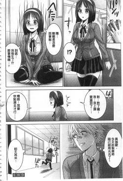 Page 74 of Parallel World Kanojo | 來自平行世界裡的彼女