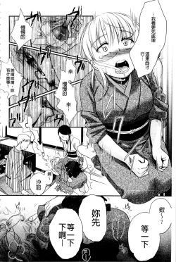 Page 111 of Ichinichi Dorei-san | 一日奴隸小姐