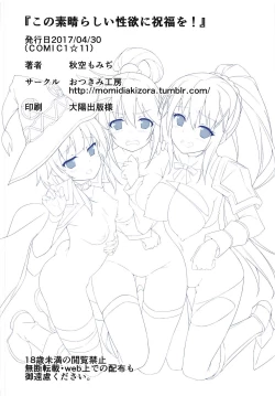 Page 18 of Kono Subarashii Seiyoku ni Syukufuku o!