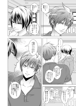 Page 14 of Keiyaku Shounen 2