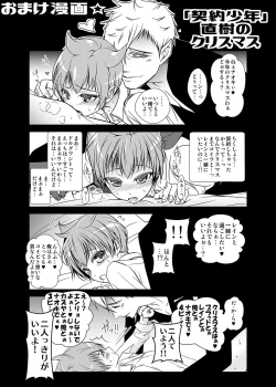 Page 40 of Keiyaku Shounen 2