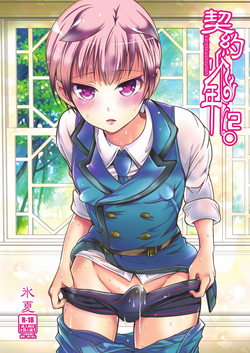 Download Keiyaku Shounen 2