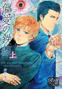 Download Hen'ai no tessen