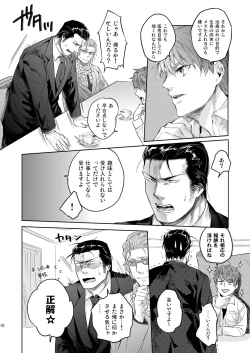 Page 10 of Ore no Kumi no Atotsugi no Koibito ga Konnani Do S na Wake Dattanda ga