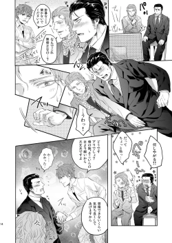 Page 14 of Ore no Kumi no Atotsugi no Koibito ga Konnani Do S na Wake Dattanda ga